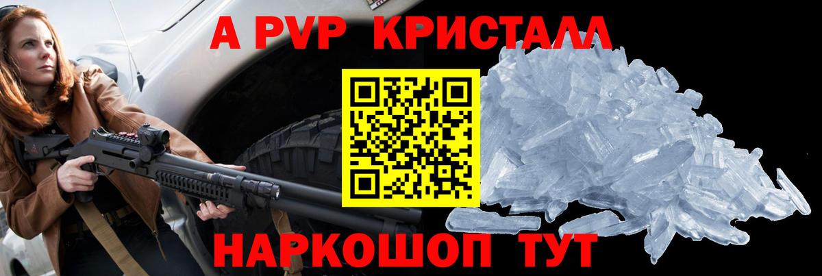 А ПВП СК  A PVP Соль  A PVP кристаллы  Вход с VPN  А ПВП  Корсаков 