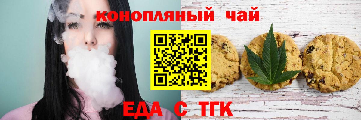 Еда ТГК марихуана Корсаков