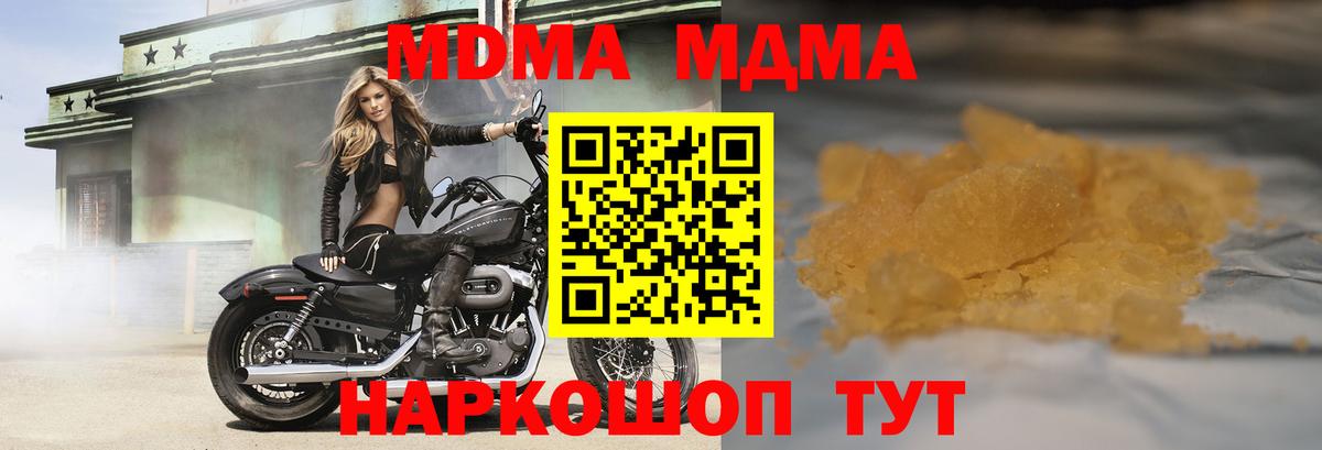 MDMA crystal  Вход с VPN  МДМА молли  МДМА  Корсаков 