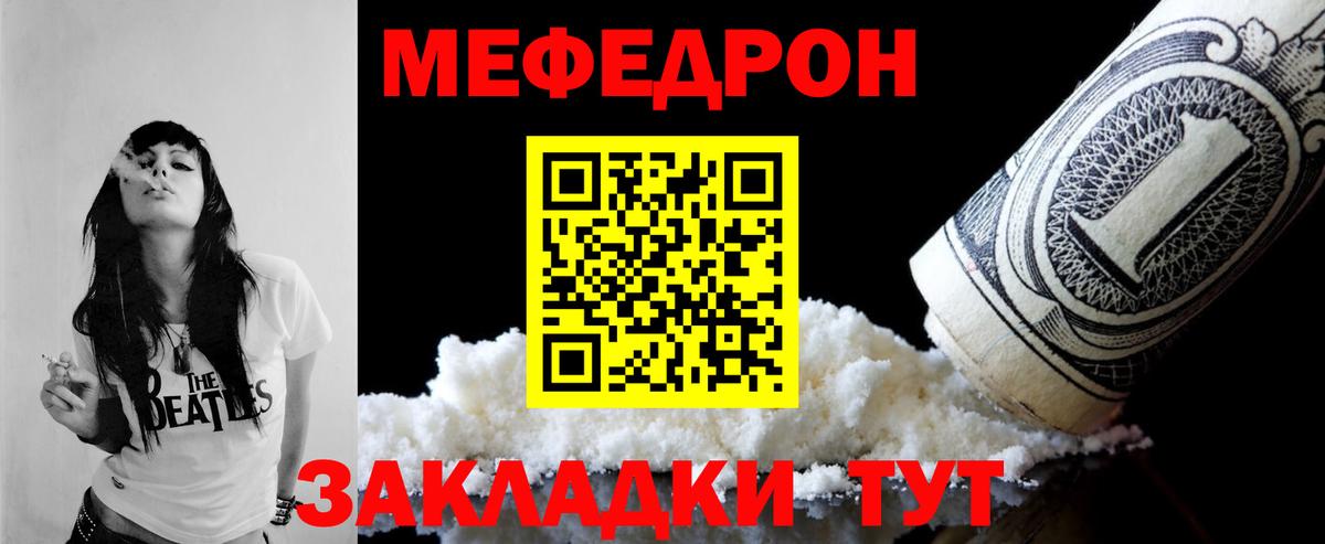 МЯУ-МЯУ 4 MMC  Вход с VPN  Мефедрон  Корсаков  Мефедрон кристаллы 