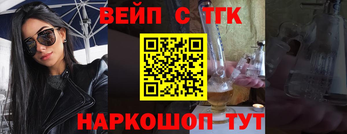 ТГК вейп Корсаков
